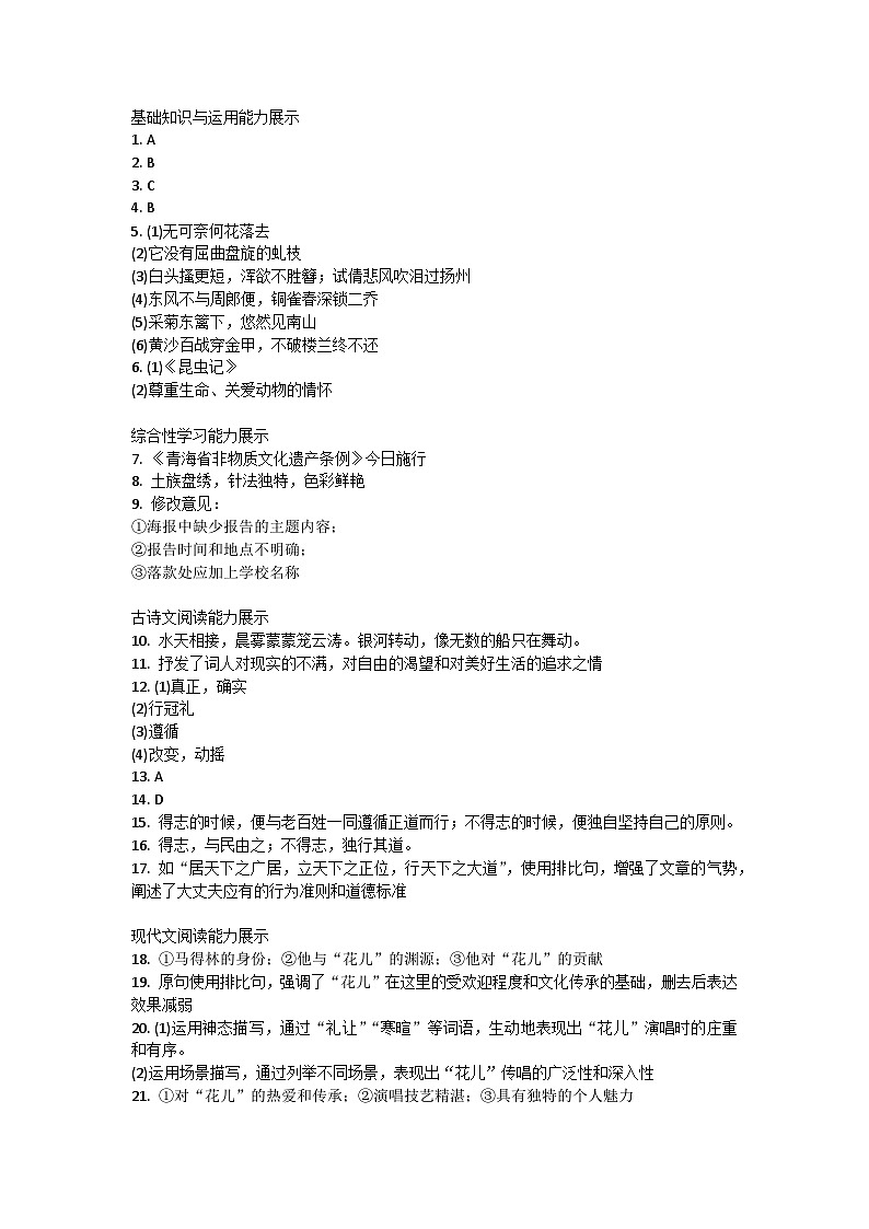 青海海东市互助县2021-2022学年八年级上学期期末语文试题答案第1页