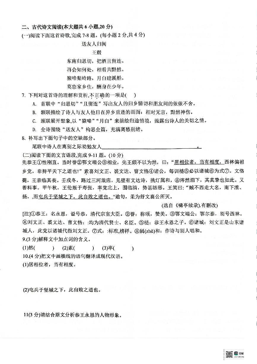 江西省九江市永修縣外國語學(xué)校2024-2025學(xué)年七年級(jí)上學(xué)期10月月考語文試題第2頁