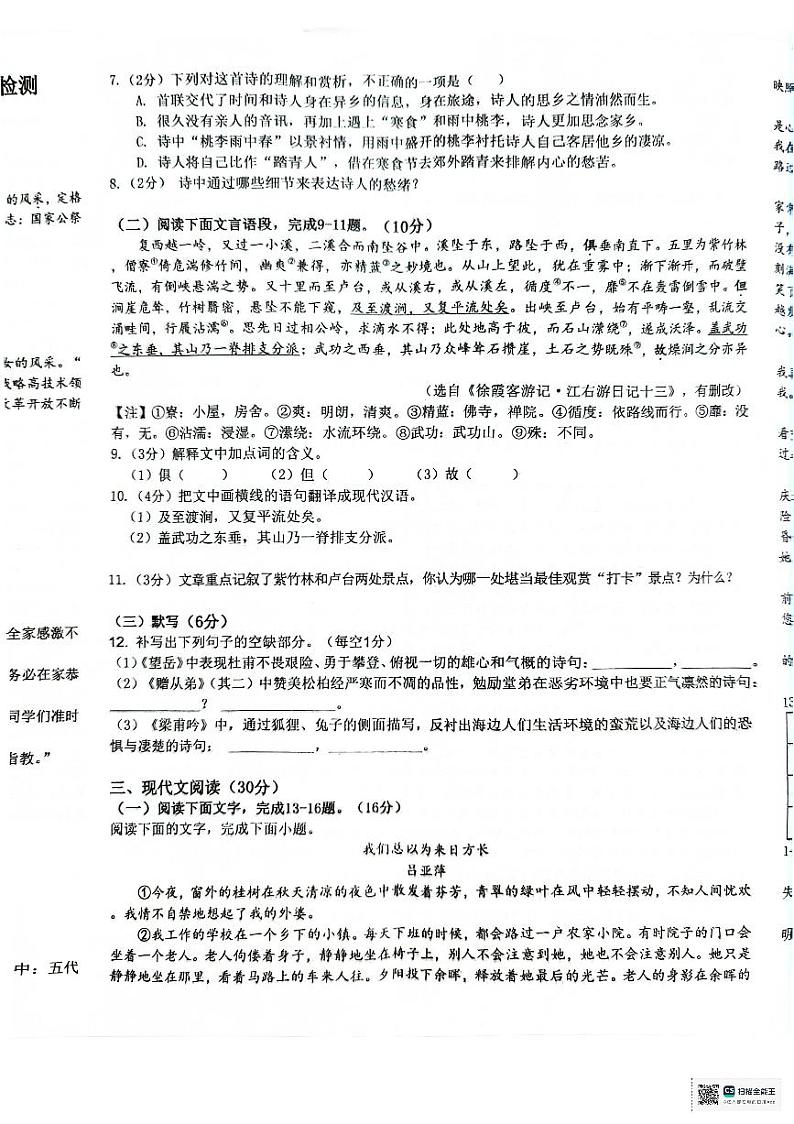 江西省九江市永修县外国语学校2024-2025学年八年级上学期10月月考语文试题第2页