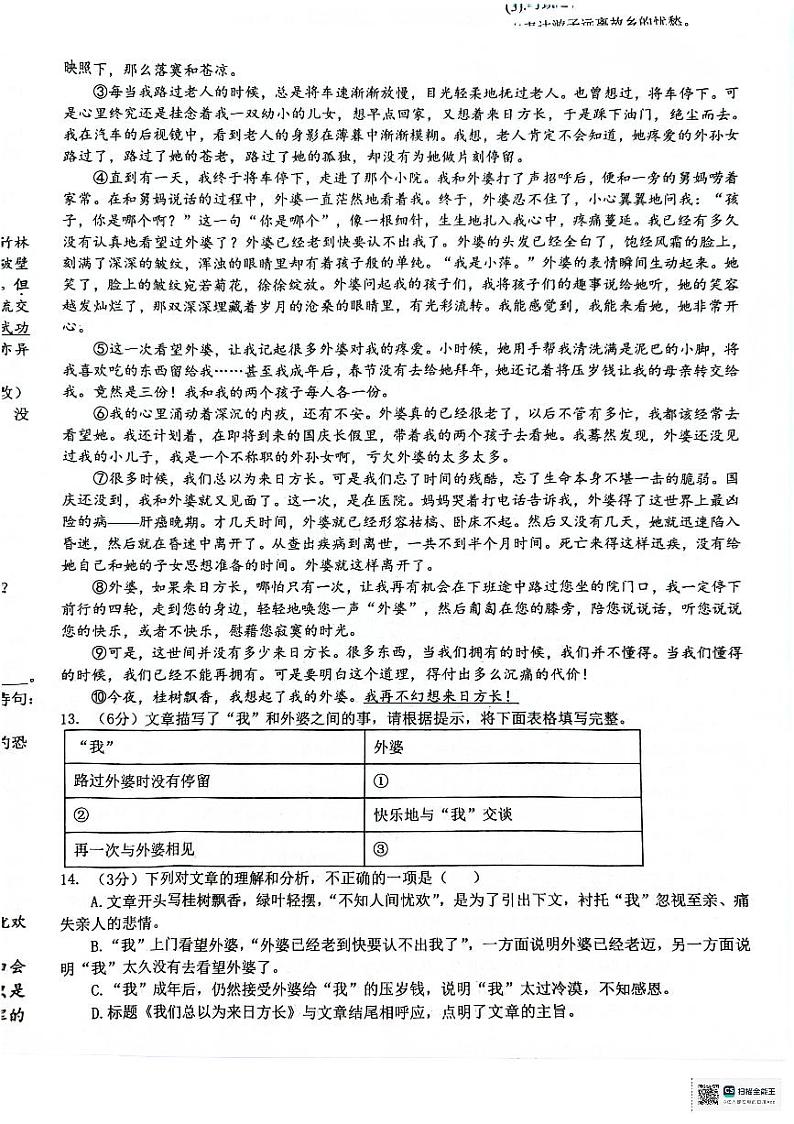 江西省九江市永修县外国语学校2024-2025学年八年级上学期10月月考语文试题第3页