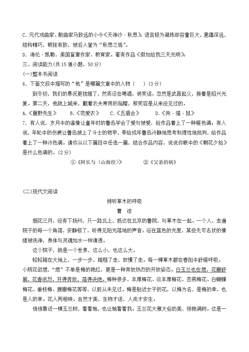 贵州省贵阳市花溪区久安中学2024-2025学年度七年级上学期期中质量监测语文试卷第2页