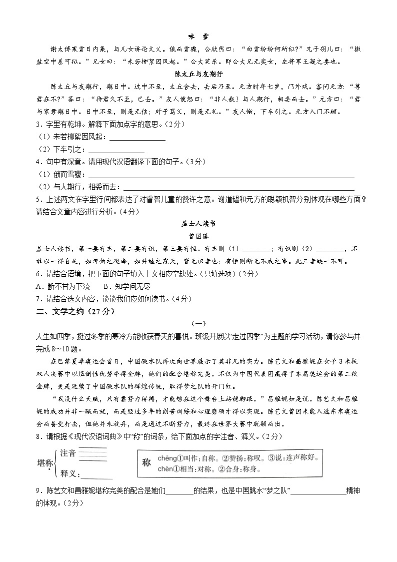 山西省大同市平城区两校联考2024-2025学年七年级上学期10月月考语文试题第2页