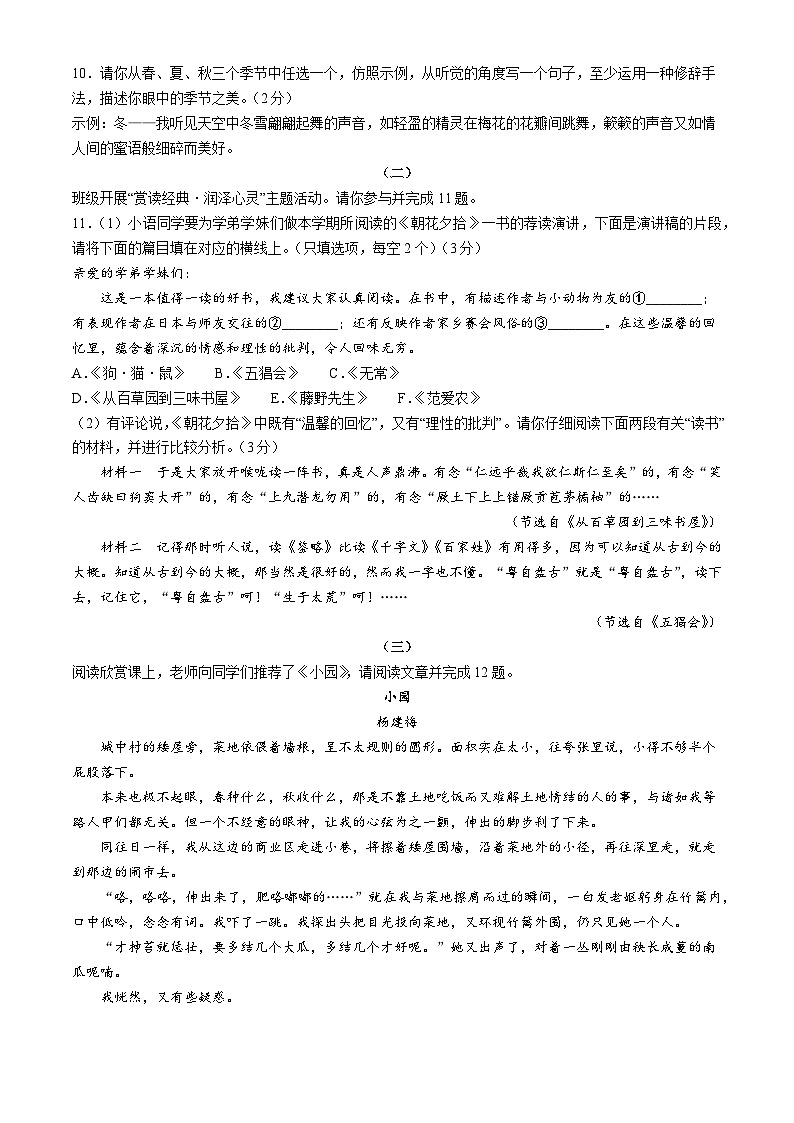 山西省大同市平城区两校联考2024-2025学年七年级上学期10月月考语文试题第3页