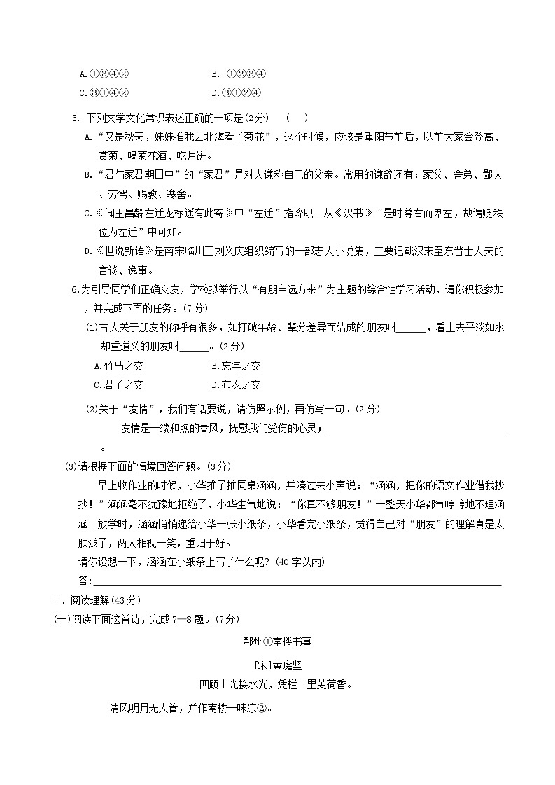 统编版(2024新版)七年级上册语文第二单元综合素养测试卷(含答案)第2页
