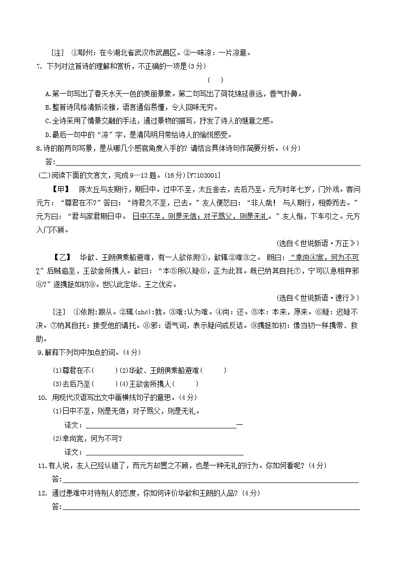 统编版(2024新版)七年级上册语文第二单元综合素养测试卷(含答案)第3页