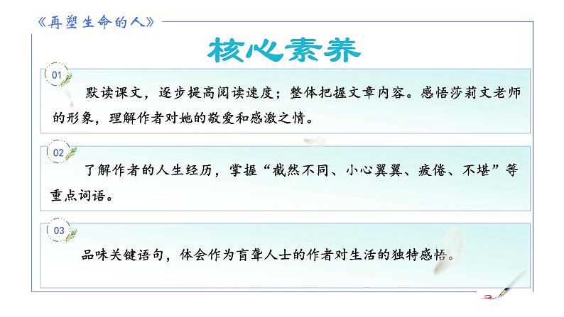 部编版语文七年级上册(2024)第11课《再塑生命的人》课件第2页