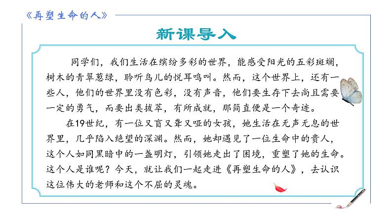 部编版语文七年级上册(2024)第11课《再塑生命的人》课件第4页
