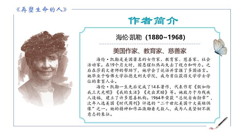 部编版语文七年级上册(2024)第11课《再塑生命的人》课件第6页