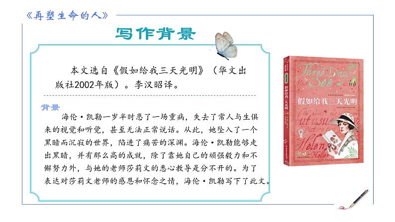 部编版语文七年级上册(2024)第11课《再塑生命的人》课件第7页