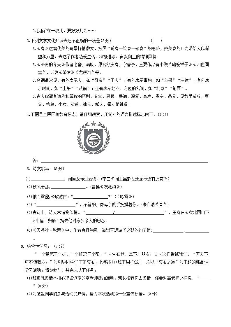部编版(2024新版)七年级上册语文第1、2单元综合素养测试卷(含答案)第2页