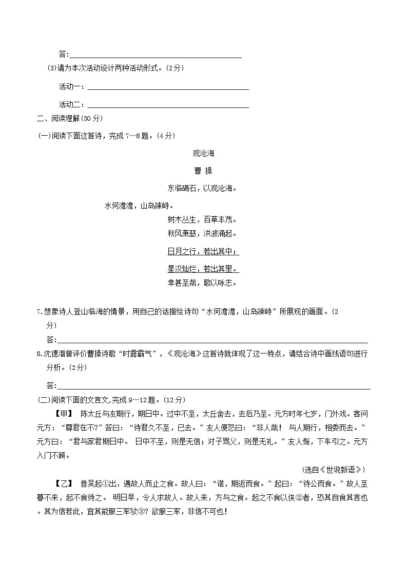 部编版(2024新版)七年级上册语文第1、2单元综合素养测试卷(含答案)第3页