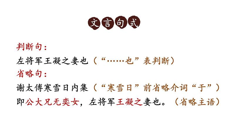 08《世说新语》二则 七年级语文上册同步课件(人教部编版2024)第8页