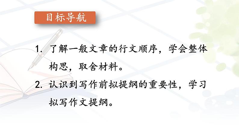 第四单元 写作:思路要清晰 七年级语文上册同步课件(人教部编版2024)第2页
