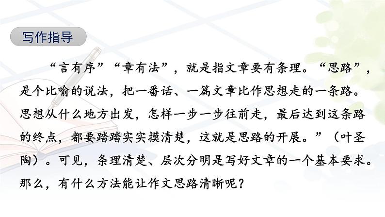 第四单元 写作:思路要清晰 七年级语文上册同步课件(人教部编版2024)第3页