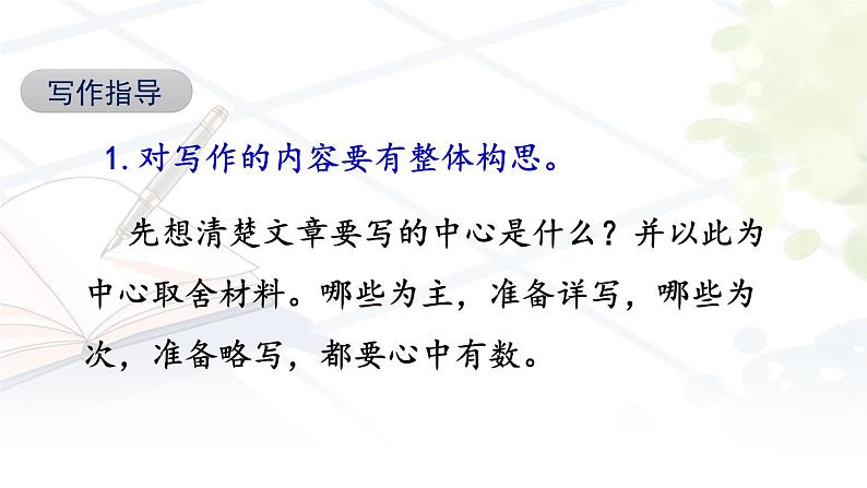 第四单元 写作:思路要清晰 七年级语文上册同步课件(人教部编版2024)第4页