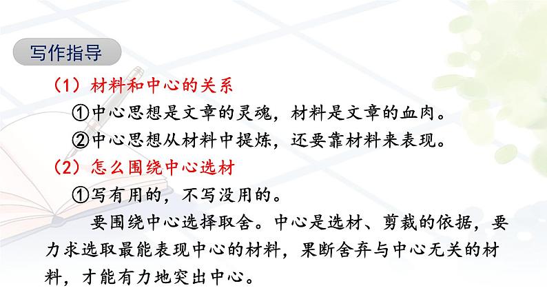 第四单元 写作:思路要清晰 七年级语文上册同步课件(人教部编版2024)第5页
