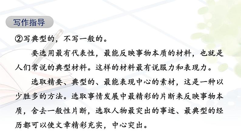第四单元 写作:思路要清晰 七年级语文上册同步课件(人教部编版2024)第6页