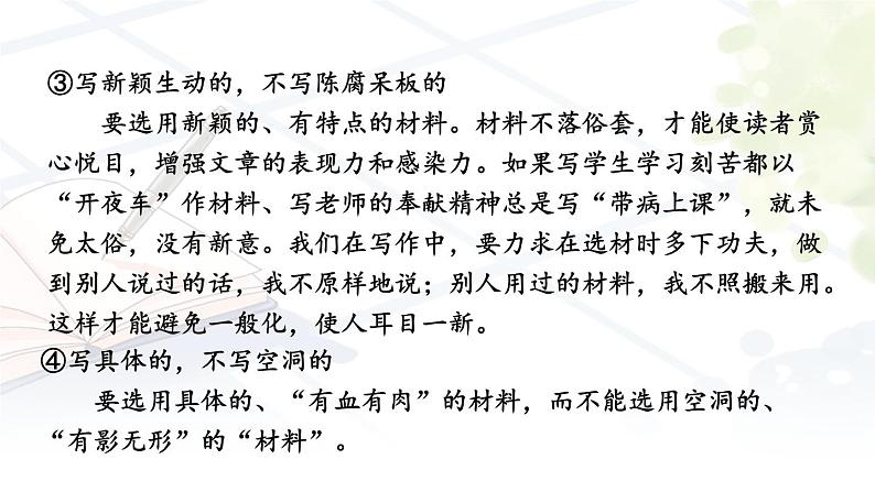 第四单元 写作:思路要清晰 七年级语文上册同步课件(人教部编版2024)第7页