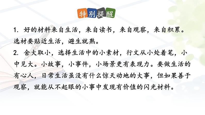 第四单元 写作:思路要清晰 七年级语文上册同步课件(人教部编版2024)第8页