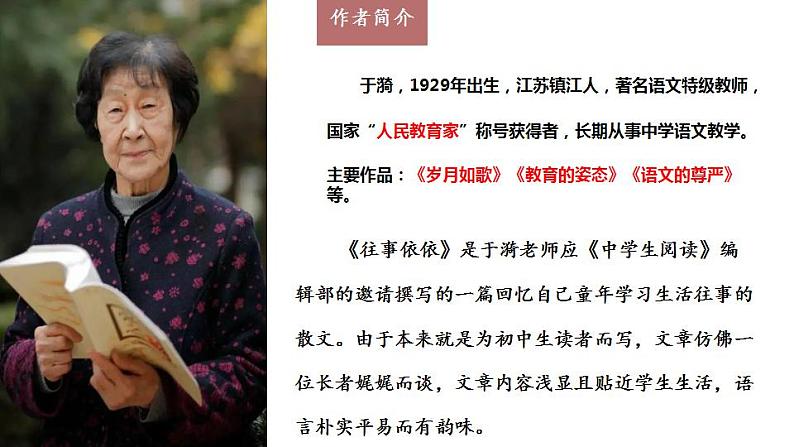 统编版语文七年级上册(2024)第10课《往事依依》教学课件第5页