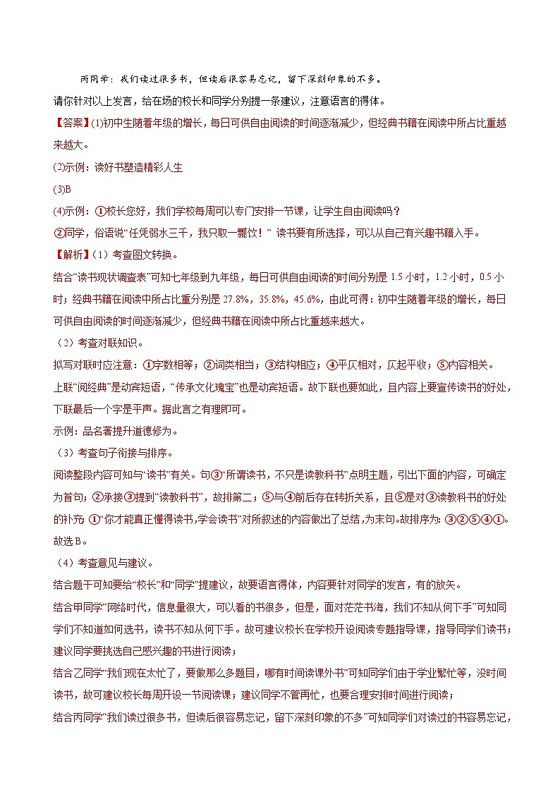 《少年正是读书时》(分层作业)(解析版)第2页
