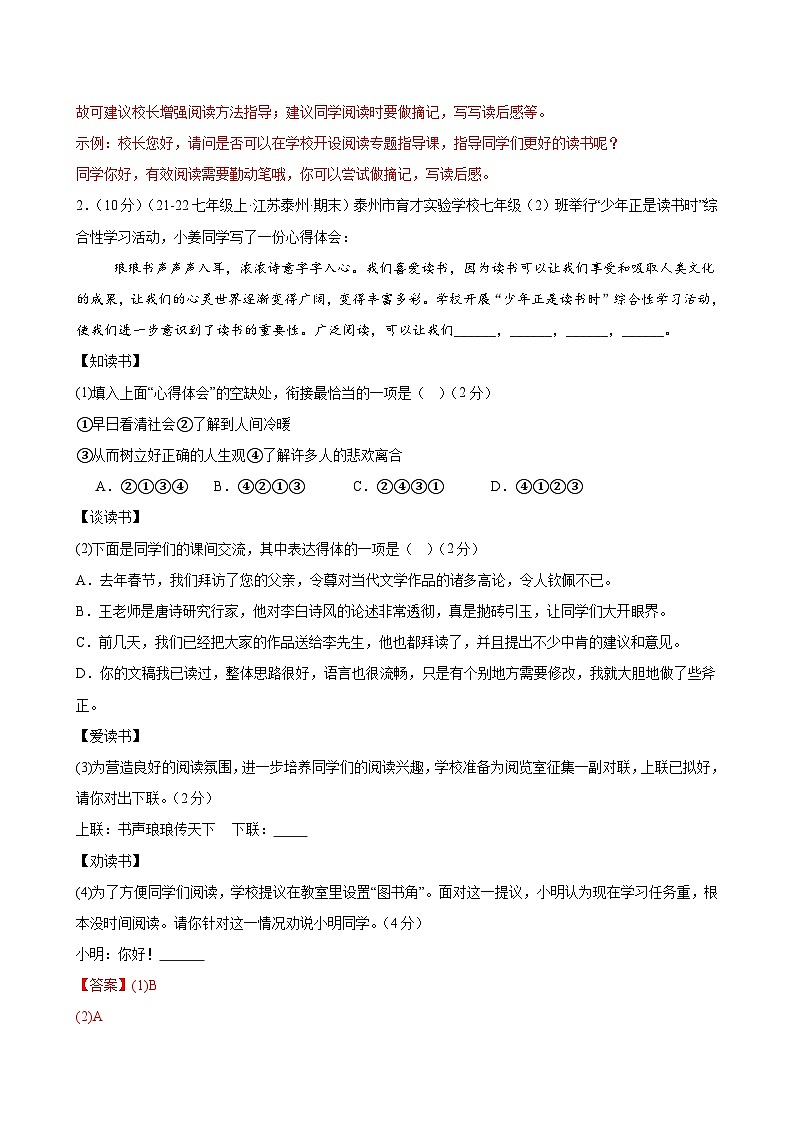 《少年正是读书时》(分层作业)(解析版)第3页