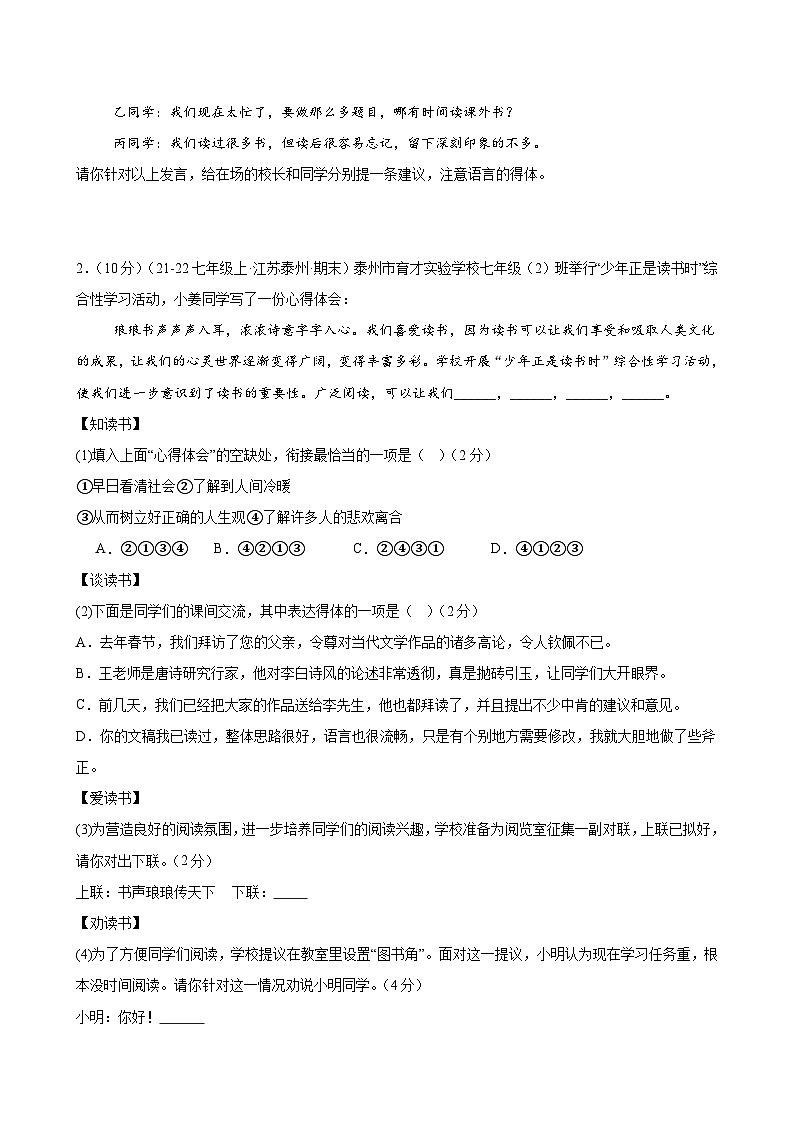 《少年正是读书时》(分层作业)(原卷版)第2页
