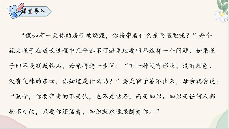 《少年正是读书时》(同步课件)七年级语文上册同步(人教部编版2024)第2页