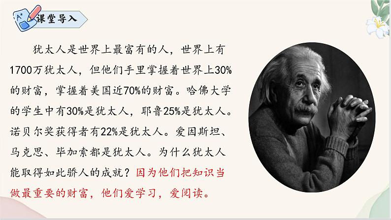 《少年正是读书时》(同步课件)七年级语文上册同步(人教部编版2024)第3页