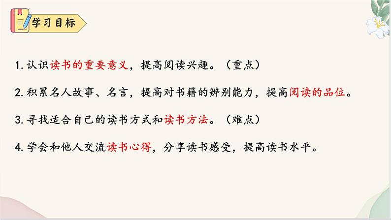 《少年正是读书时》(同步课件)七年级语文上册同步(人教部编版2024)第4页