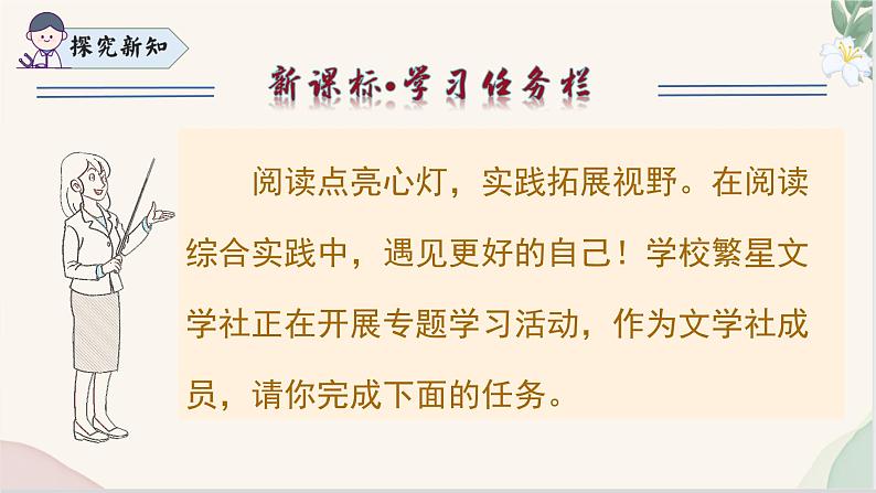 《少年正是读书时》(同步课件)七年级语文上册同步(人教部编版2024)第5页