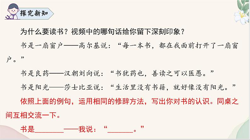 《少年正是读书时》(同步课件)七年级语文上册同步(人教部编版2024)第7页