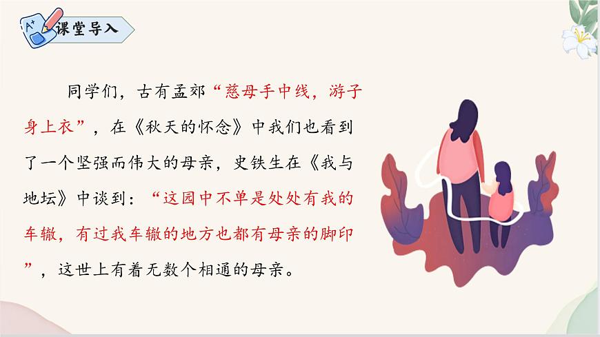 第7課 《荷葉 母親》（同步課件）七年級語文上冊同步（人教部編版2024）第2頁