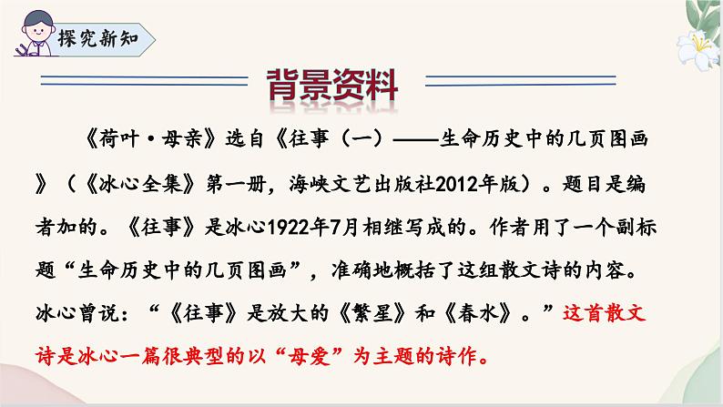 第7课 《荷叶 母亲》(同步课件)七年级语文上册同步(人教部编版2024)第8页