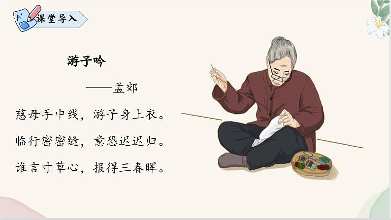 第7课 《金色花》(同步课件)七年级语文上册同步(人教部编版2024)第2页