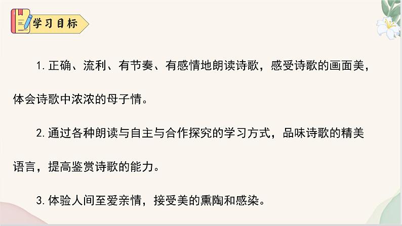 第7课 《金色花》(同步课件)七年级语文上册同步(人教部编版2024)第4页