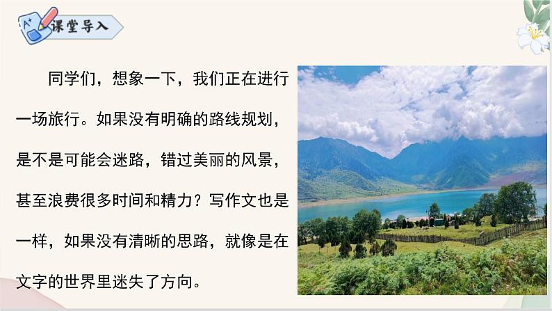 《思路要清晰》(同步课件)七年级语文上册同步(人教部编版2024)第2页