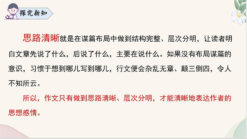 《思路要清晰》(同步课件)七年级语文上册同步(人教部编版2024)第7页