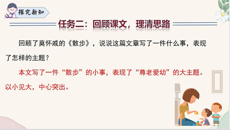 《思路要清晰》(同步课件)七年级语文上册同步(人教部编版2024)第8页