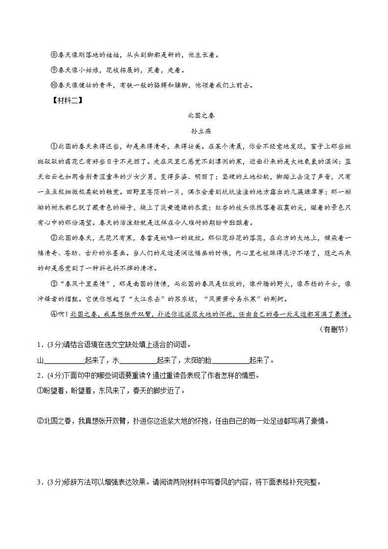 第一单元阅读综合实践(分层练习)(原卷版)第2页