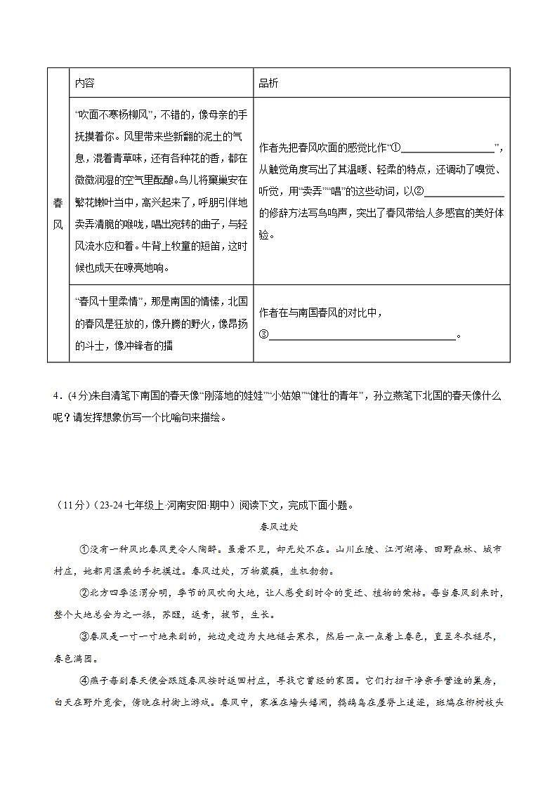第一单元阅读综合实践(分层练习)(原卷版)第3页