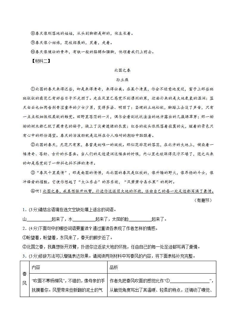 第一单元阅读综合实践(分层练习)(解析版)第2页