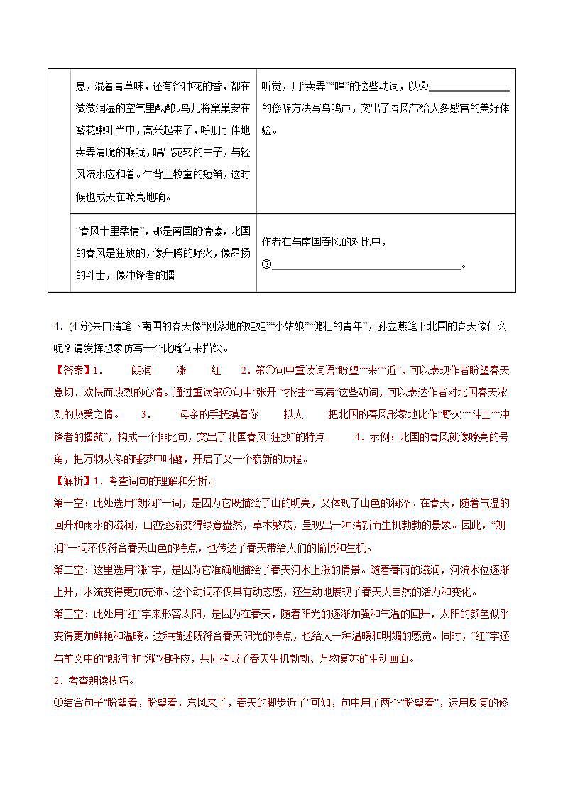 第一单元阅读综合实践(分层练习)(解析版)第3页