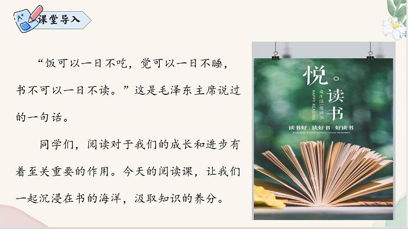 第一单元阅读综合实践(同步课件)七年级语文上册同步(人教部编版2024)第2页