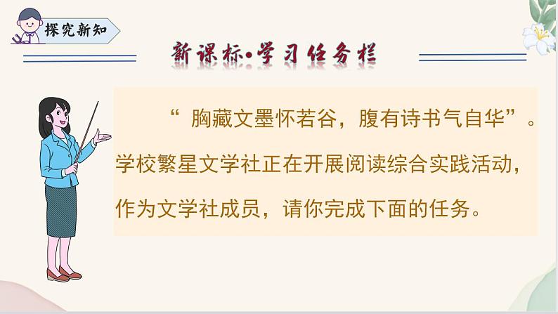 第一单元阅读综合实践(同步课件)七年级语文上册同步(人教部编版2024)第4页