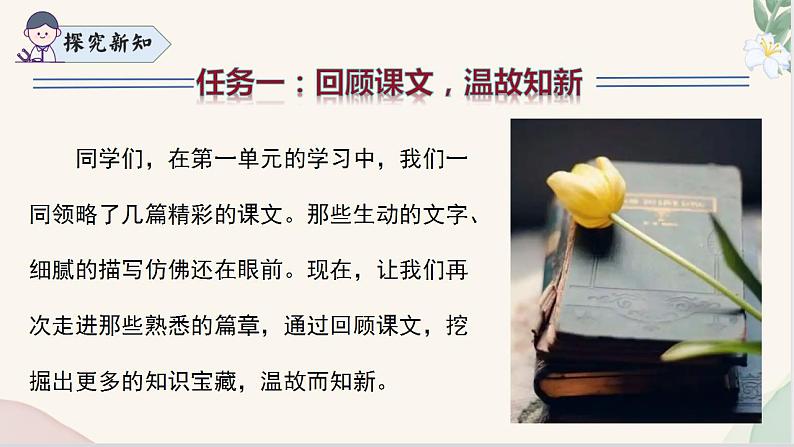 第一单元阅读综合实践(同步课件)七年级语文上册同步(人教部编版2024)第5页