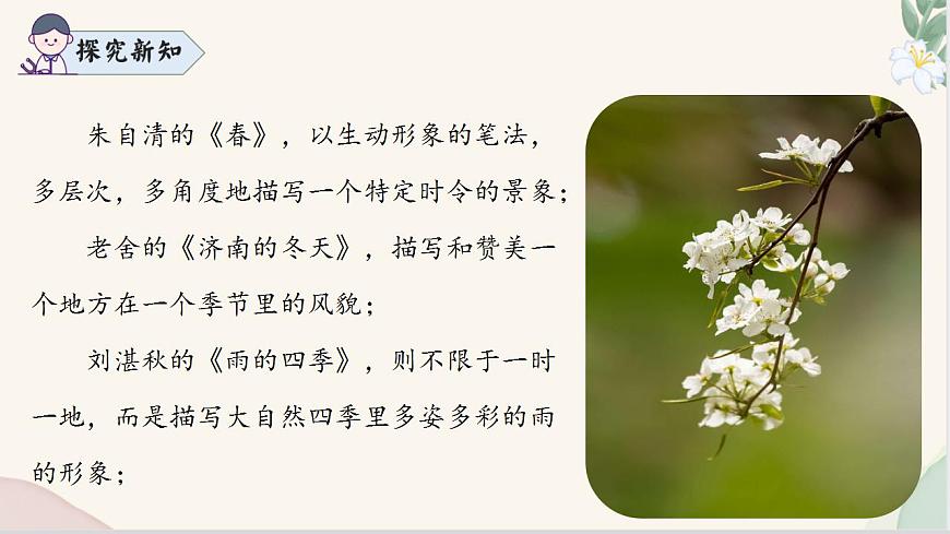 第一單元閱讀綜合實(shí)踐（同步課件）七年級(jí)語文上冊(cè)同步（人教部編版2024）第6頁