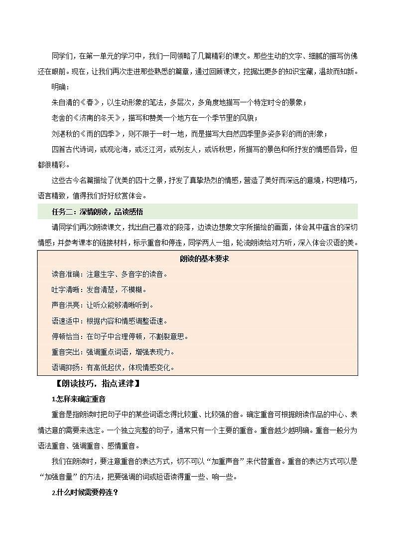 第一单元阅读综合实践(教学设计) 七年级语文上册(人教部编版2024)第2页