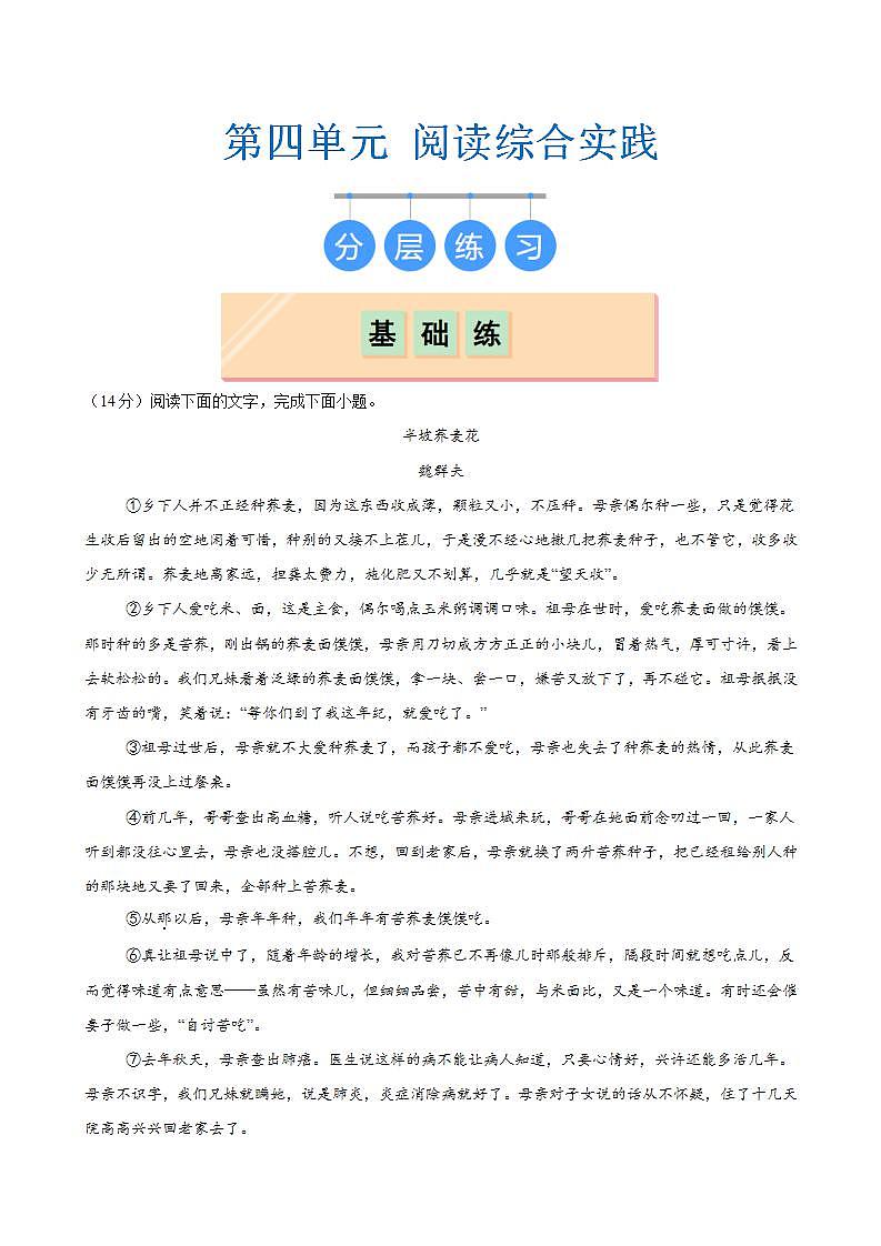 阅读综合实践(人教部编版2024)七年级语文上册 课件+教案+分层作业含解析版01