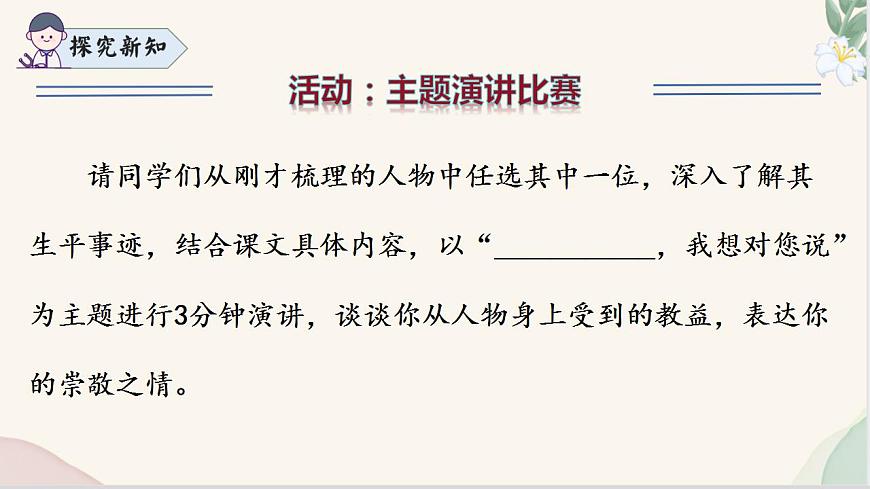 閱讀綜合實(shí)踐（同步課件）七年級(jí)語(yǔ)文上冊(cè)同步（人教部編版2024）第8頁(yè)